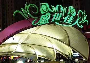 古交那个真空ktv陪酒玩的开-英皇国际KTV消费价格点评